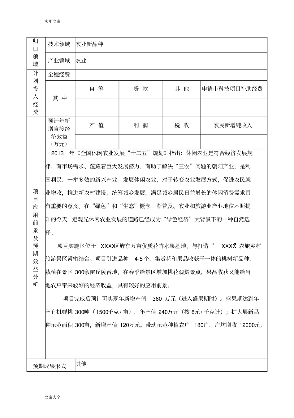 桃树新品种引进与示范_第2页