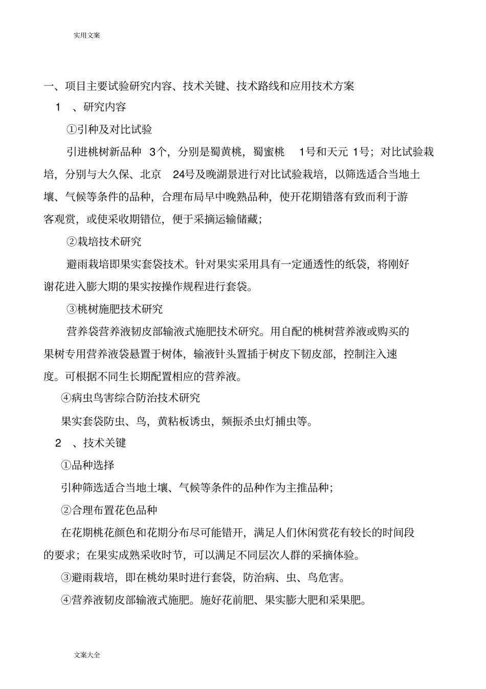 桃树新品种引进与示范_第3页