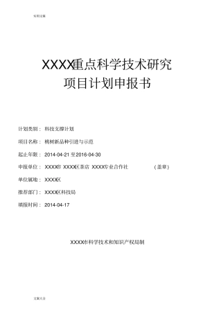 桃树新品种引进与示范
