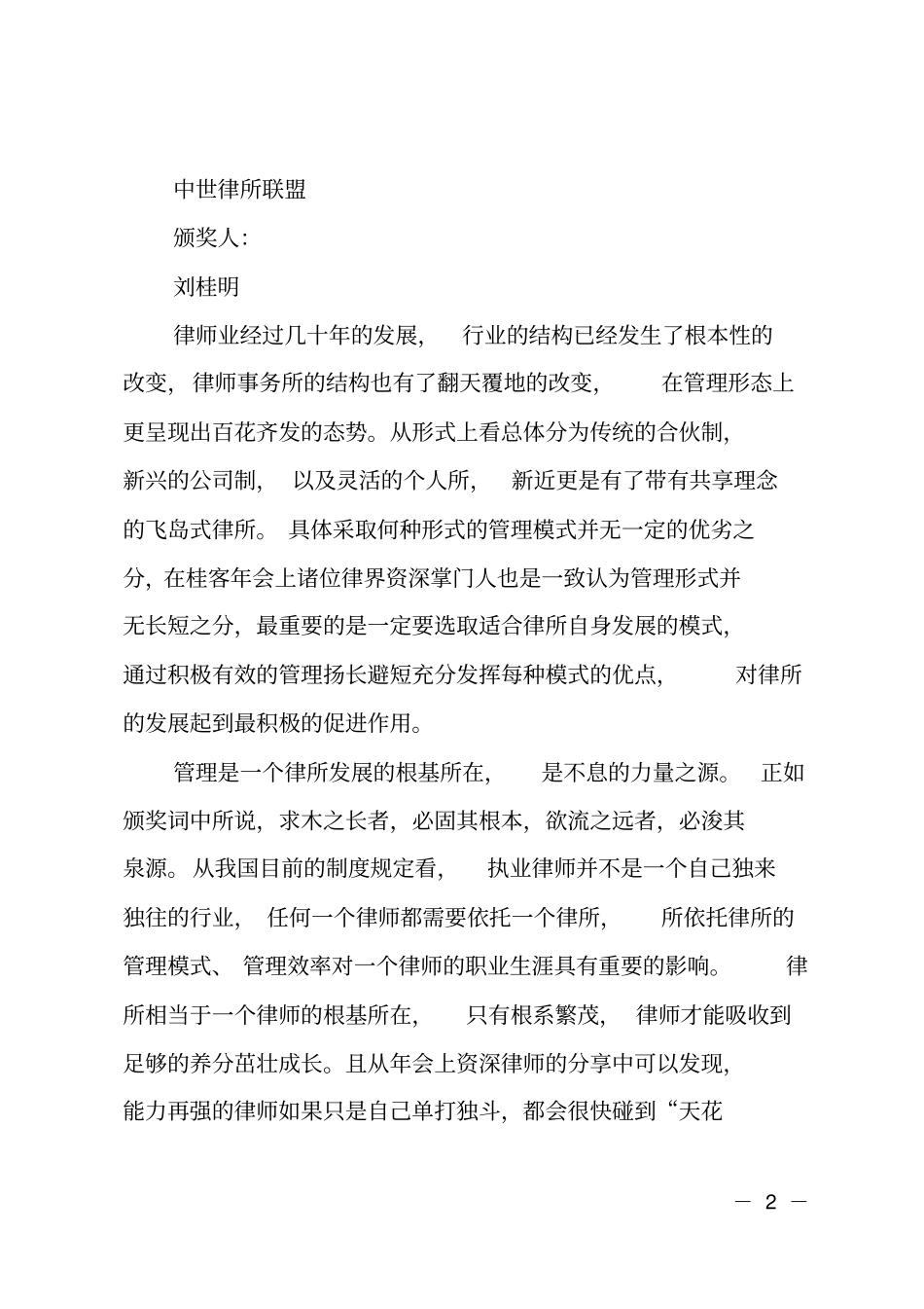 桂客年会上的那些颁奖词_第2页