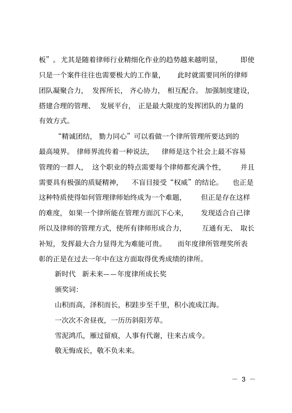桂客年会上的那些颁奖词_第3页