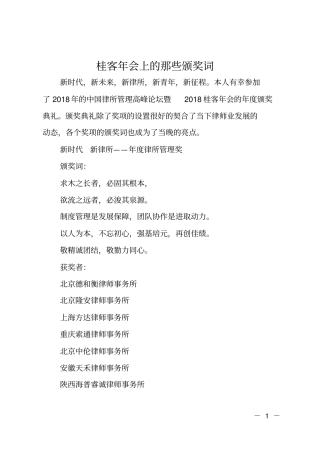 桂客年会上的那些颁奖词