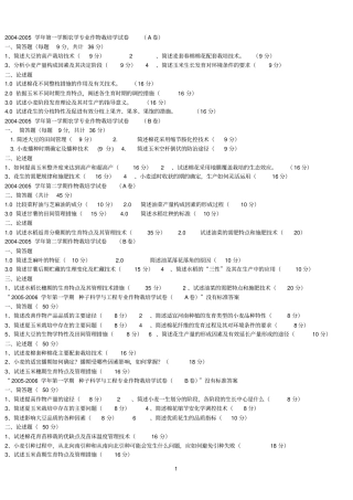 栽培学卷子参考资料
