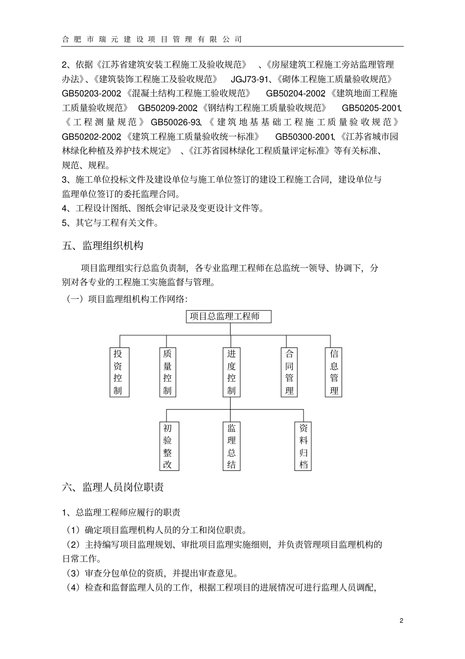 桃花工业拓展区公益墓园项目_第3页