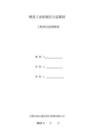桃花工业拓展区公益墓园项目