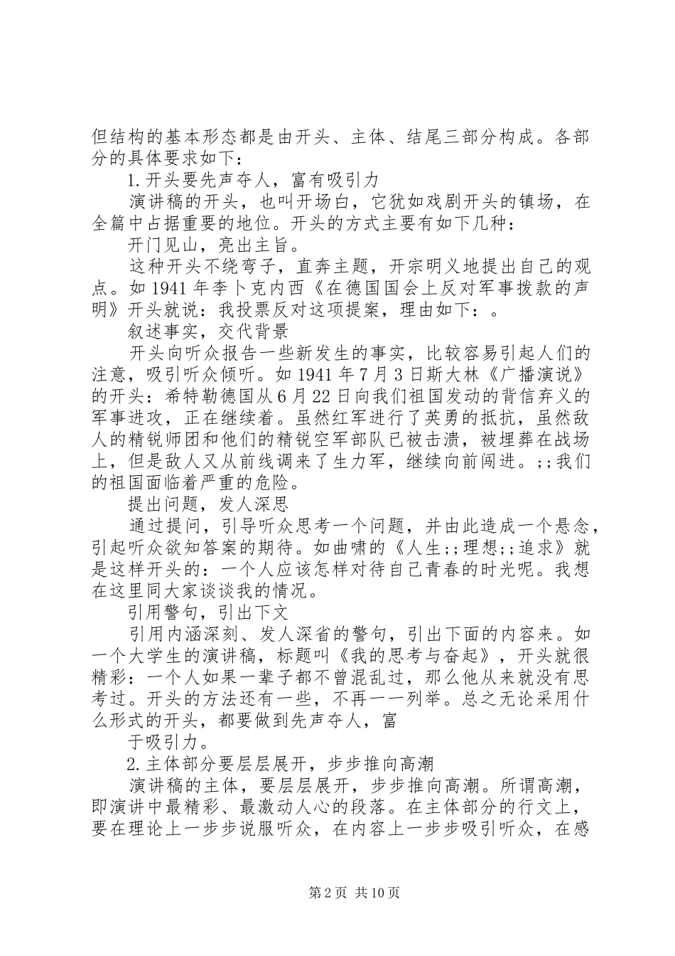 演讲稿范文怎样开场最精彩_第2页