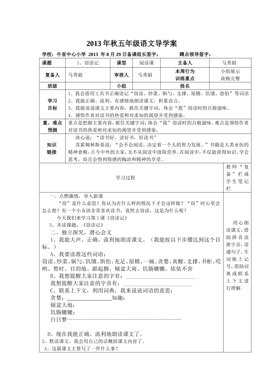 五年级语文上学期第一课导学案_第1页