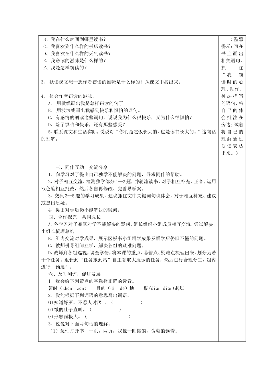 五年级语文上学期第一课导学案_第2页