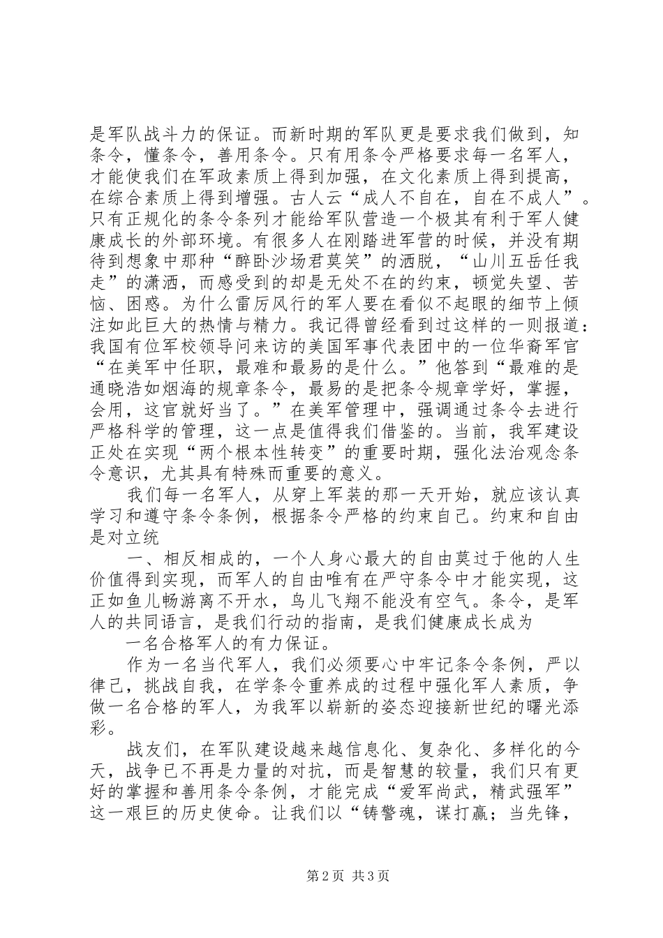 军人关于学习主题演讲范文_第2页