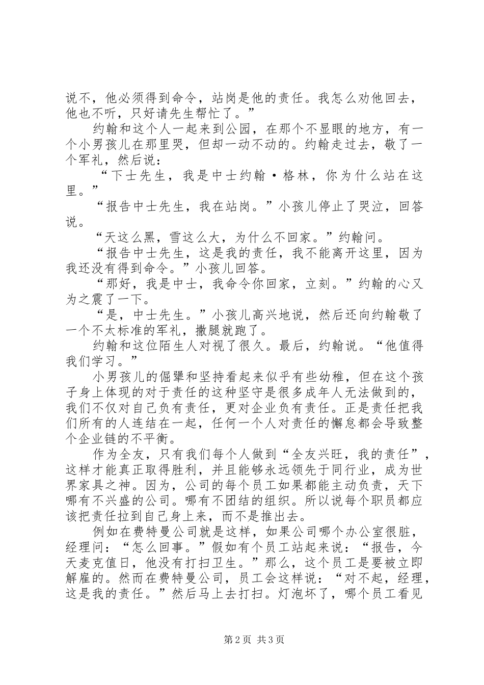 审计监察干部爱岗敬业演讲稿范文_第2页