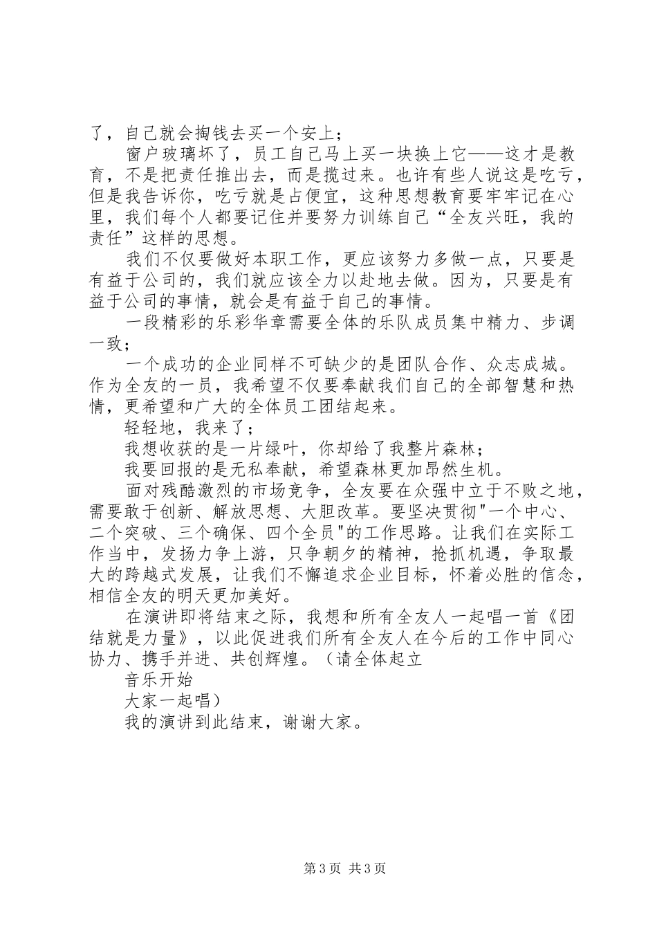 审计监察干部爱岗敬业演讲稿范文_第3页