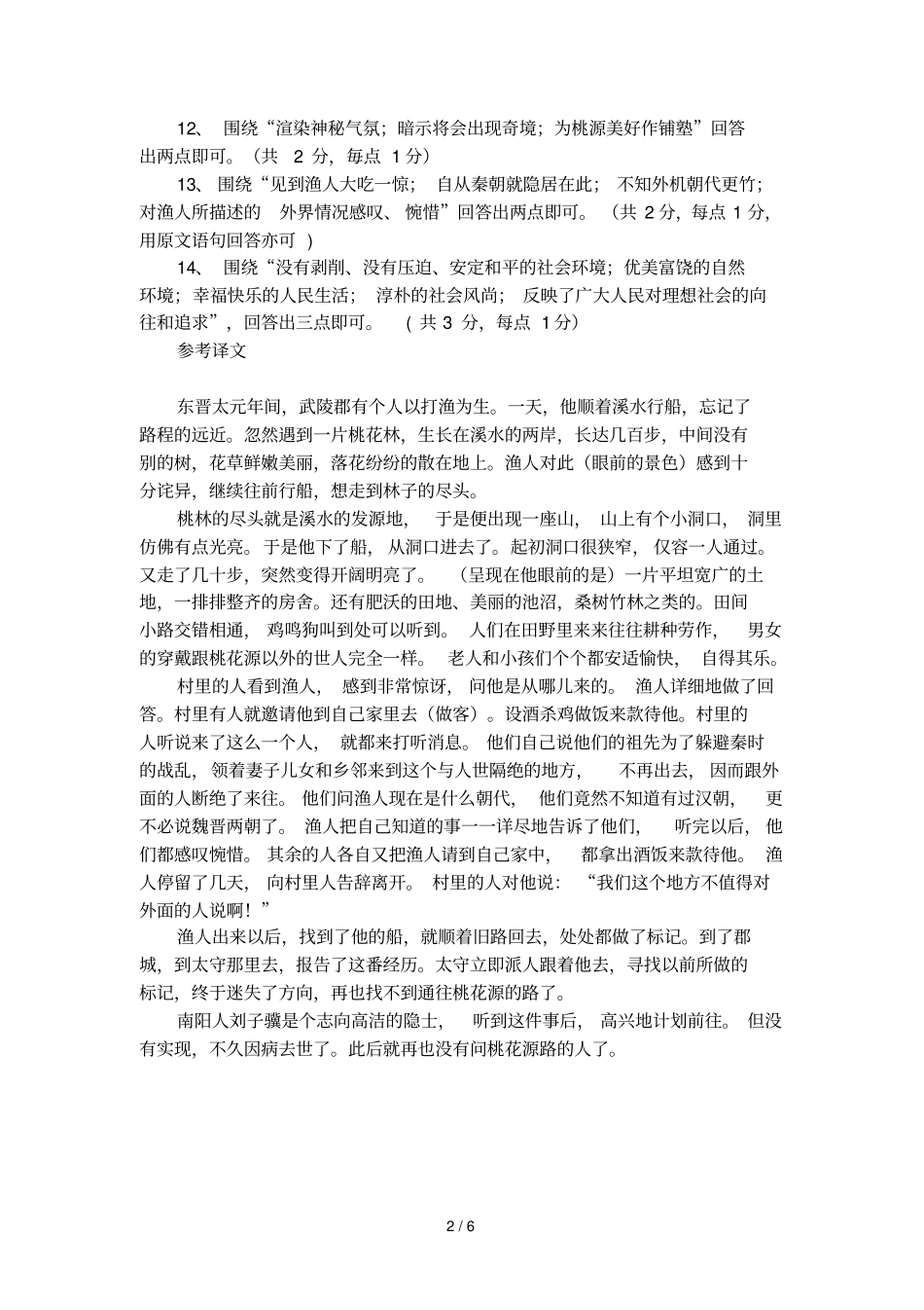 桃花源记原文试题及译文_第2页