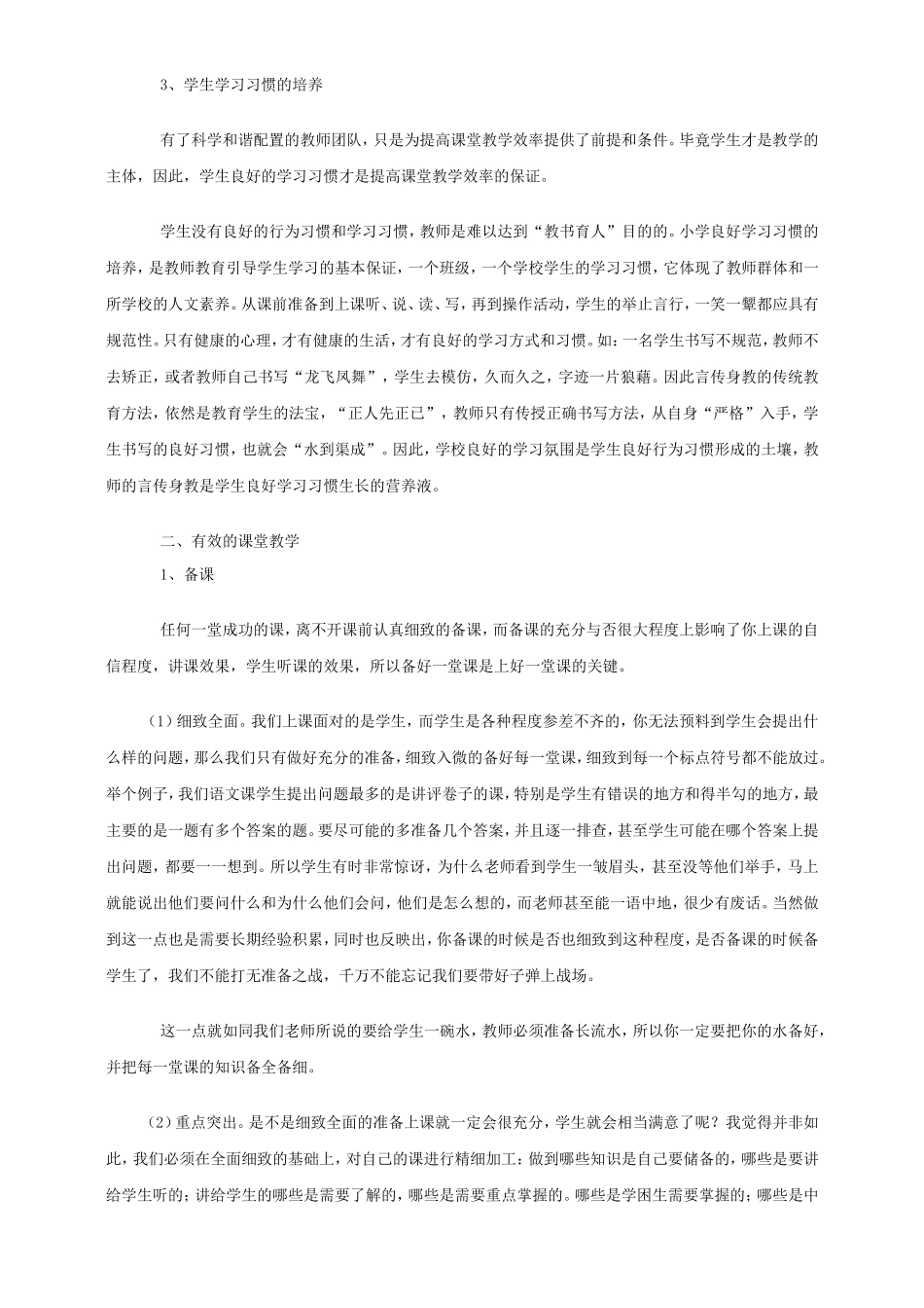 如何提高课堂教学效率 (3)_第2页