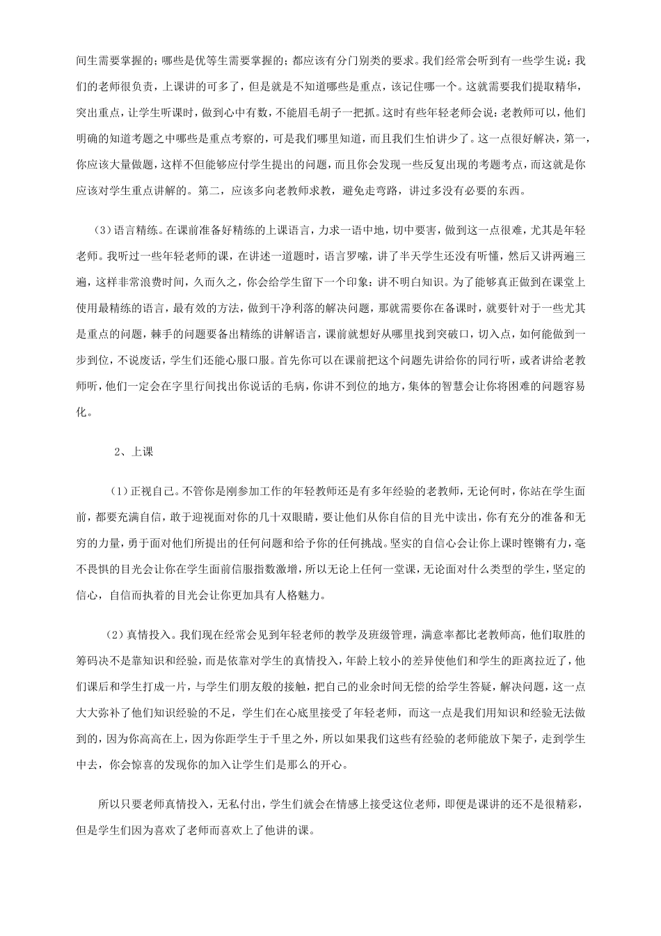 如何提高课堂教学效率 (3)_第3页