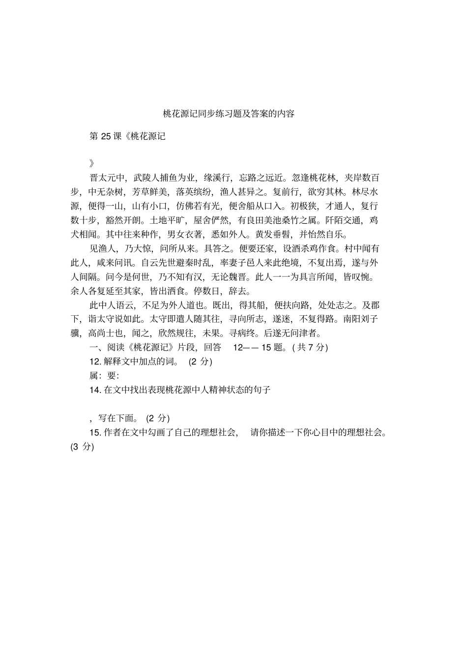 桃花源记同步练习题及答案的内容_第1页