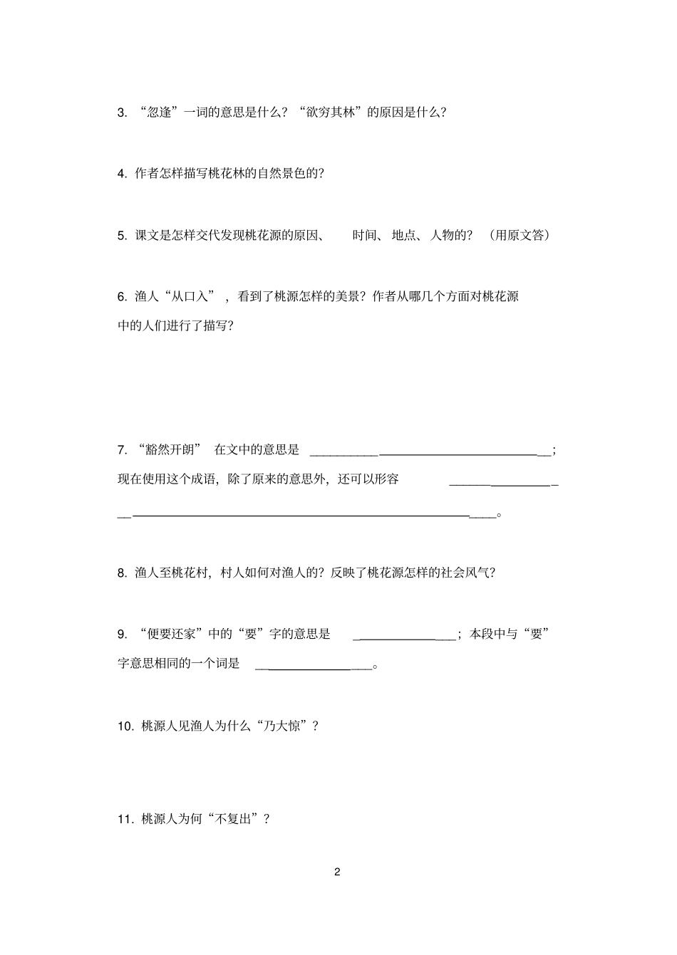桃花源记练习及答案_第2页