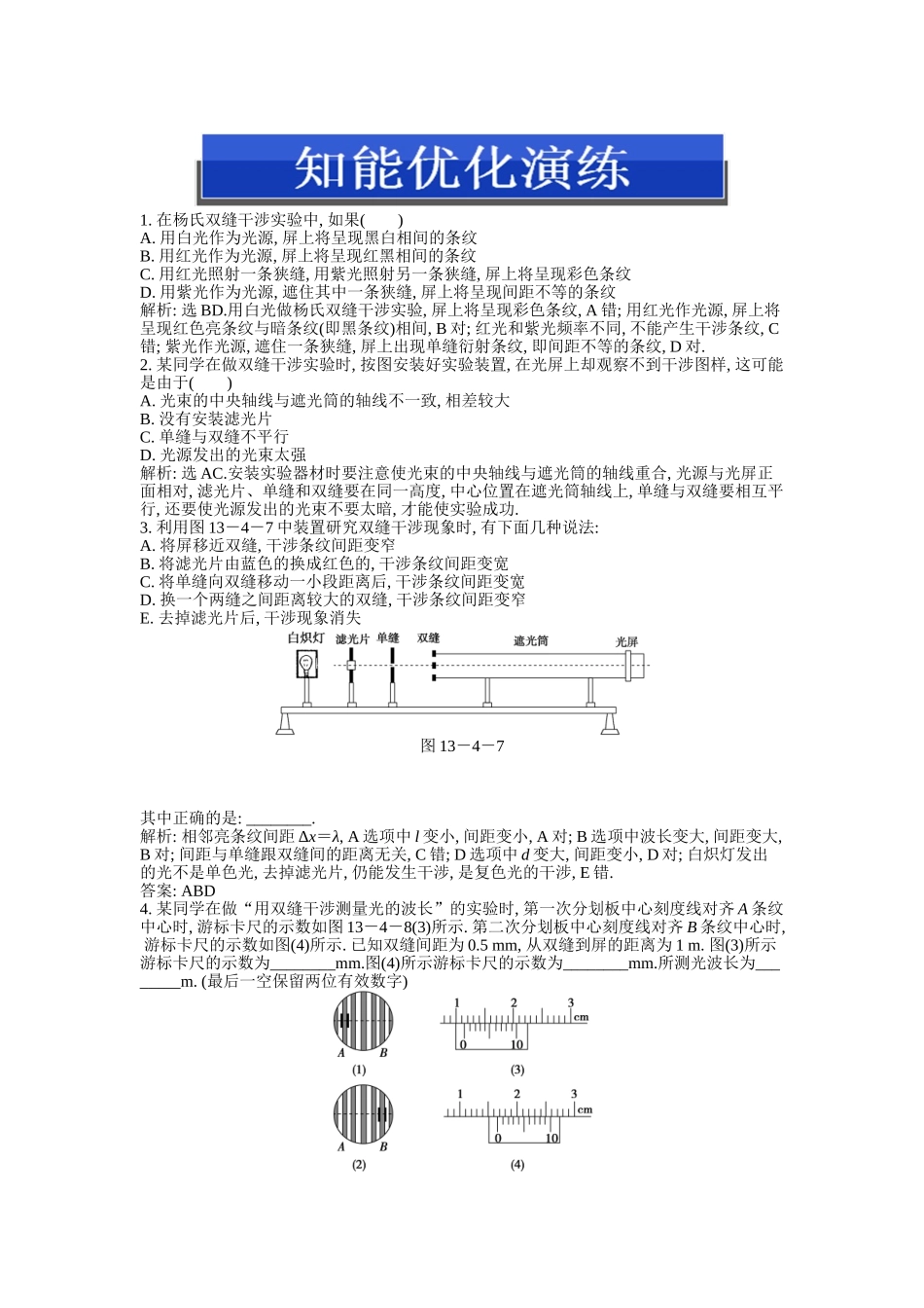 实验十五知能优化演练_第1页
