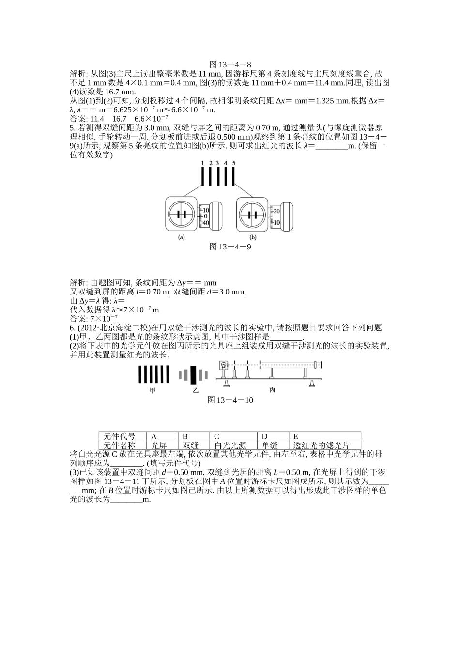 实验十五知能优化演练_第2页