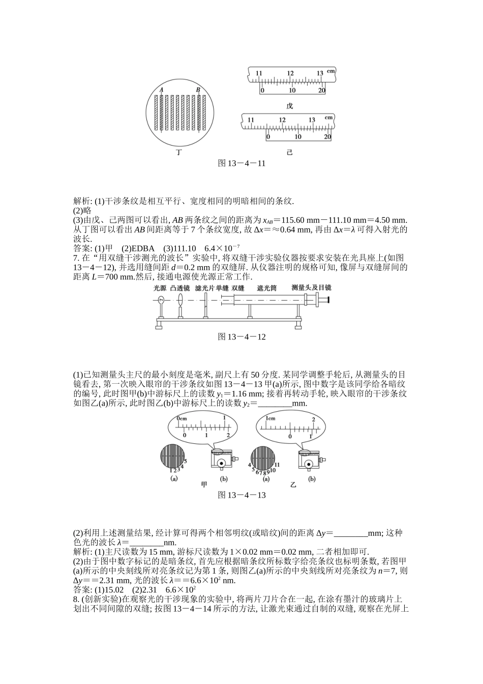 实验十五知能优化演练_第3页