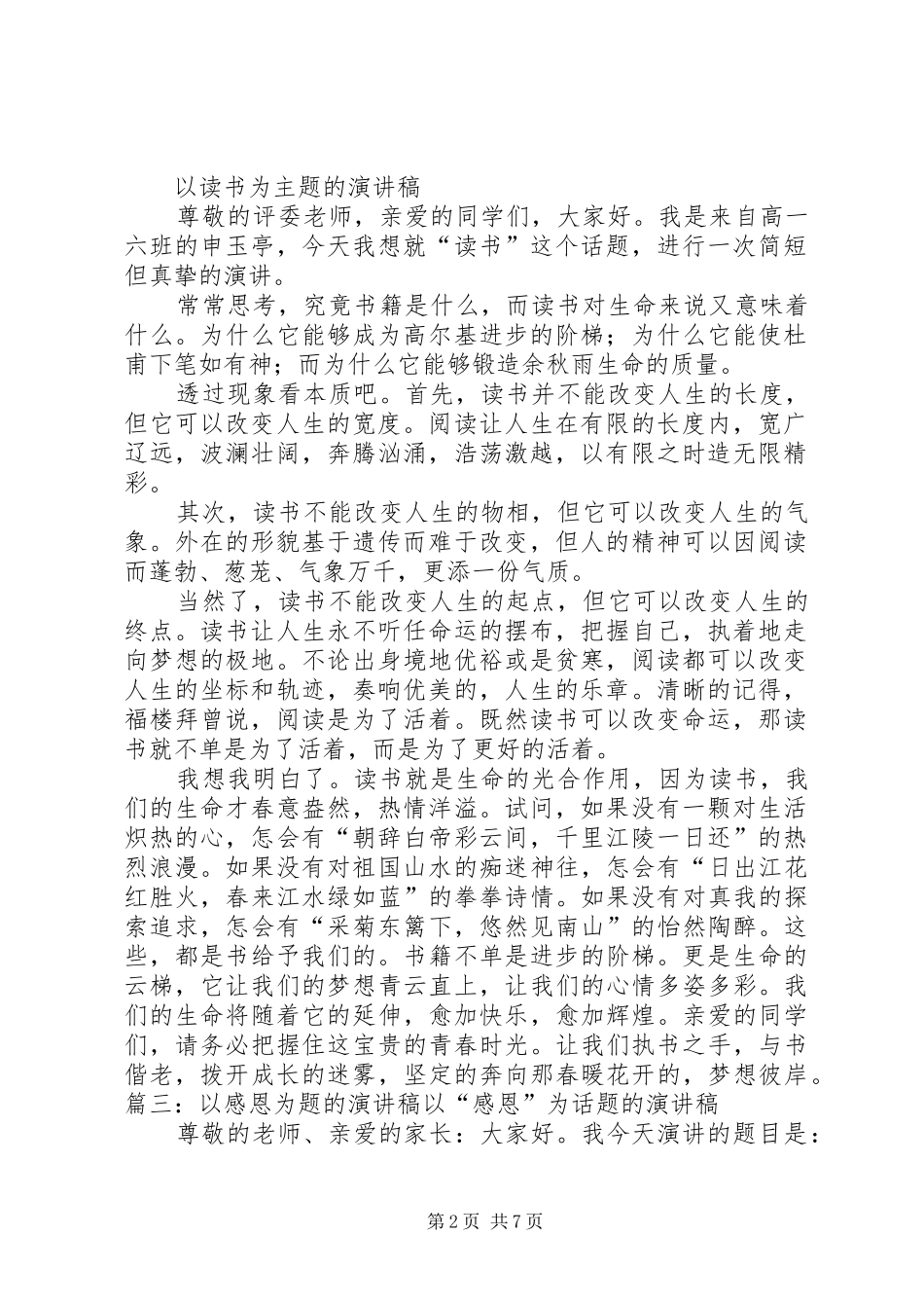 以健康为话题的演讲致辞_第2页