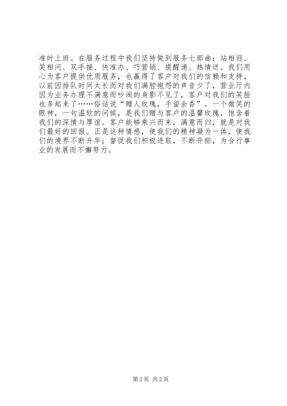 用心服务老干部演讲致辞[全文5篇]_第2页