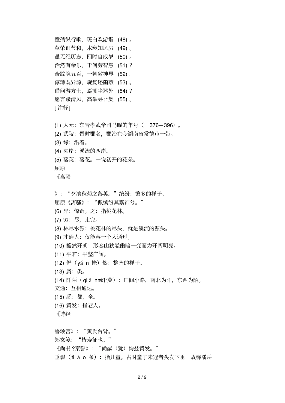 桃花源诗陶渊明的诗_第2页