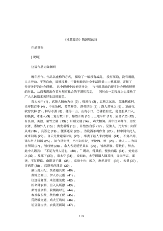 桃花源诗陶渊明的诗