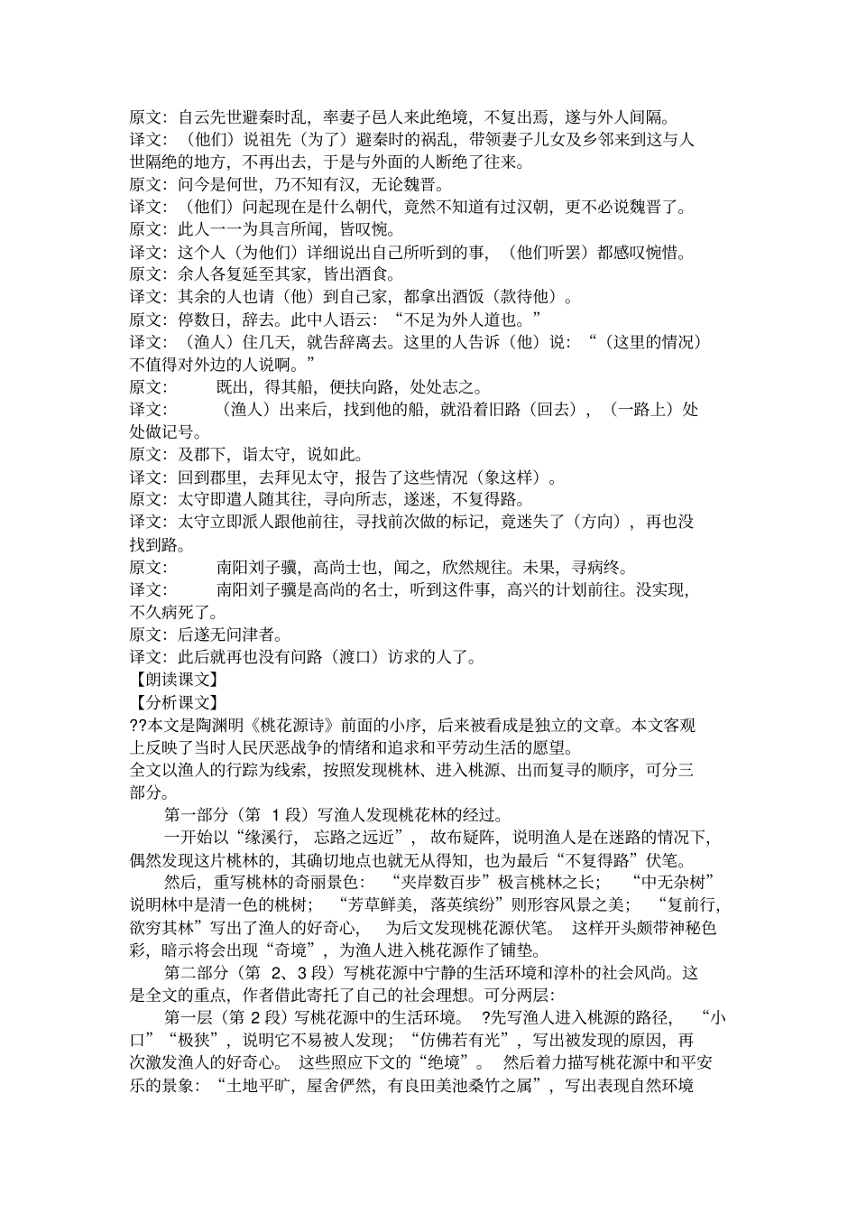 桃花源记预习学案_第3页