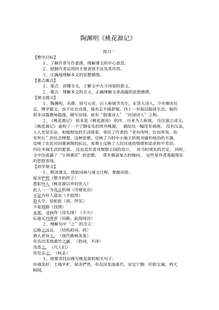 桃花源记预习学案
