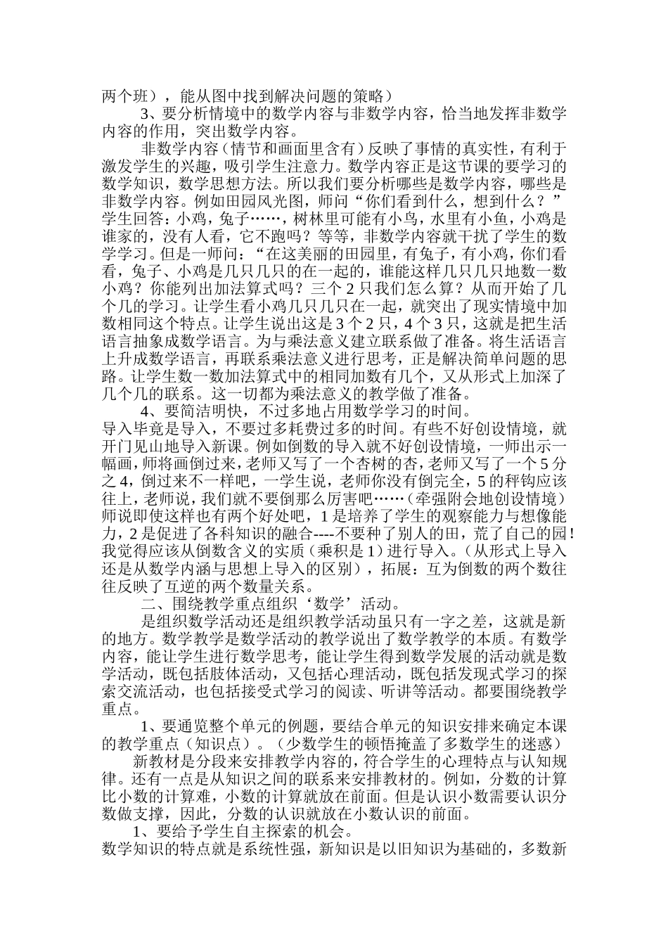 小学数学课堂教学的几点思考讲座_第2页