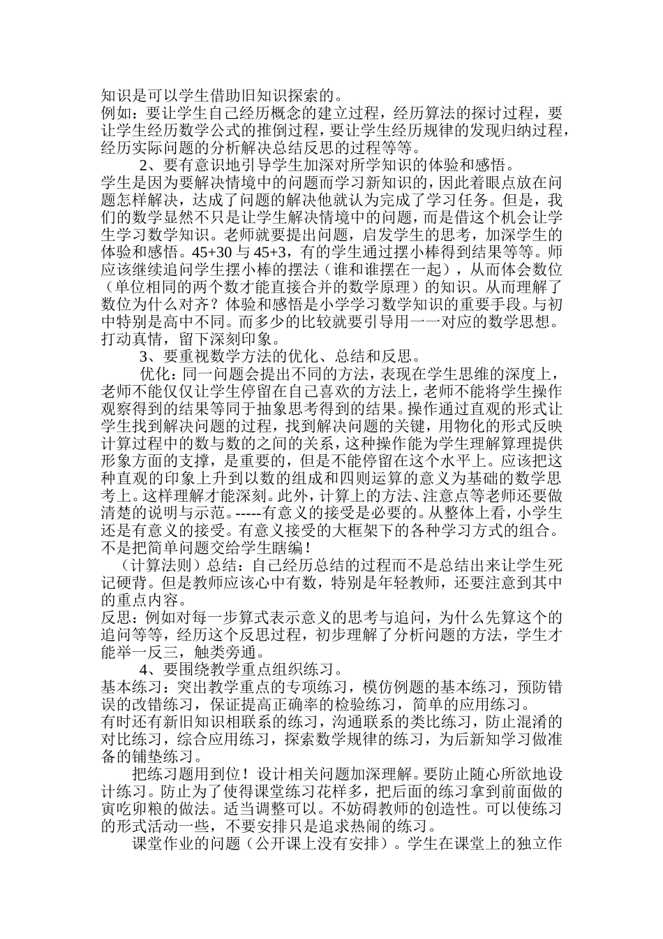 小学数学课堂教学的几点思考讲座_第3页