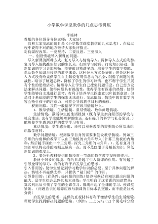 小学数学课堂教学的几点思考讲座