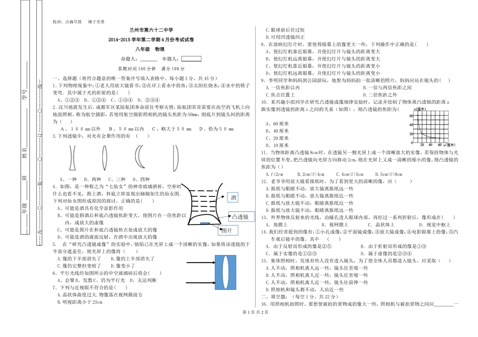 初二4月份物理试卷_第1页