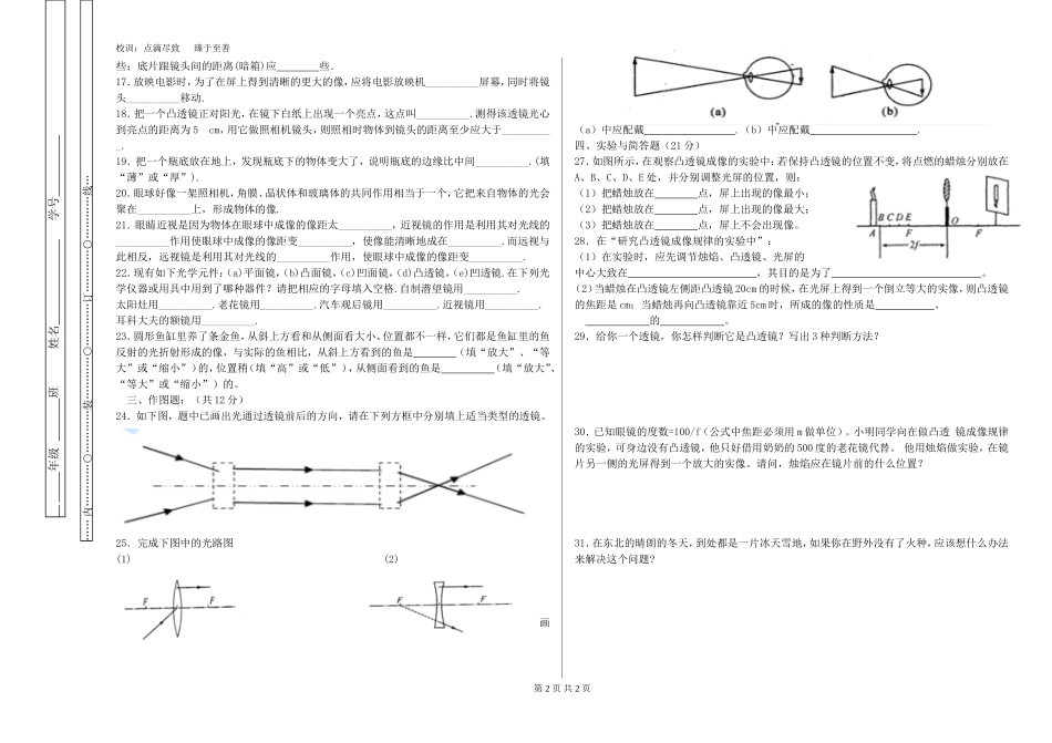 初二4月份物理试卷_第2页