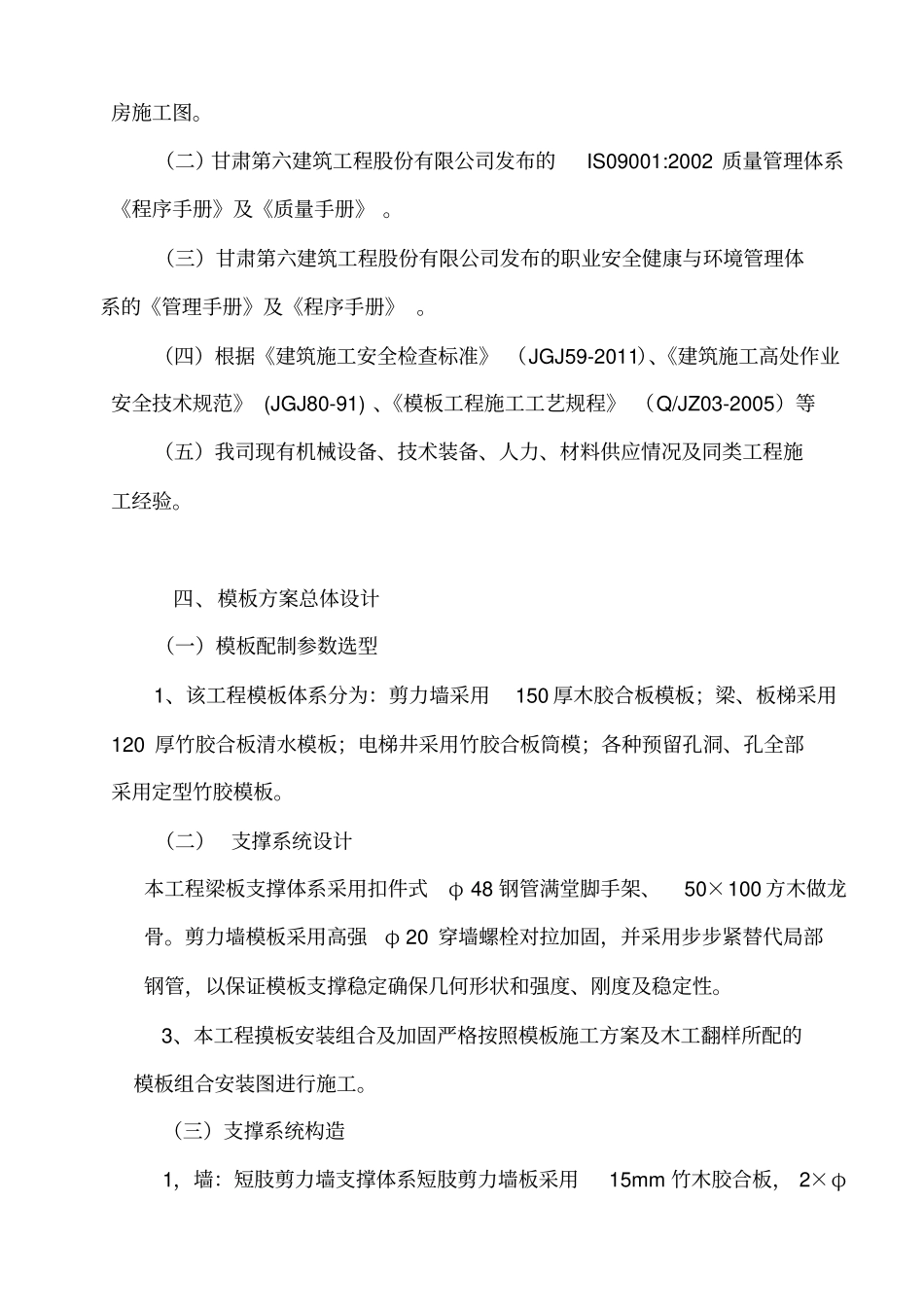 框剪结构商住楼工程模板工程施工方案_第2页