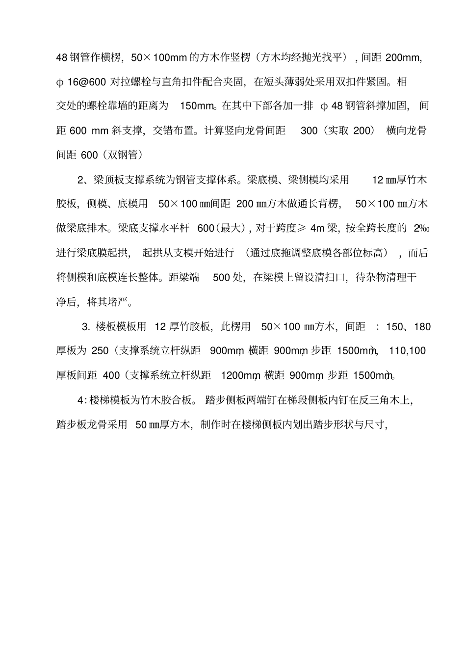 框剪结构商住楼工程模板工程施工方案_第3页