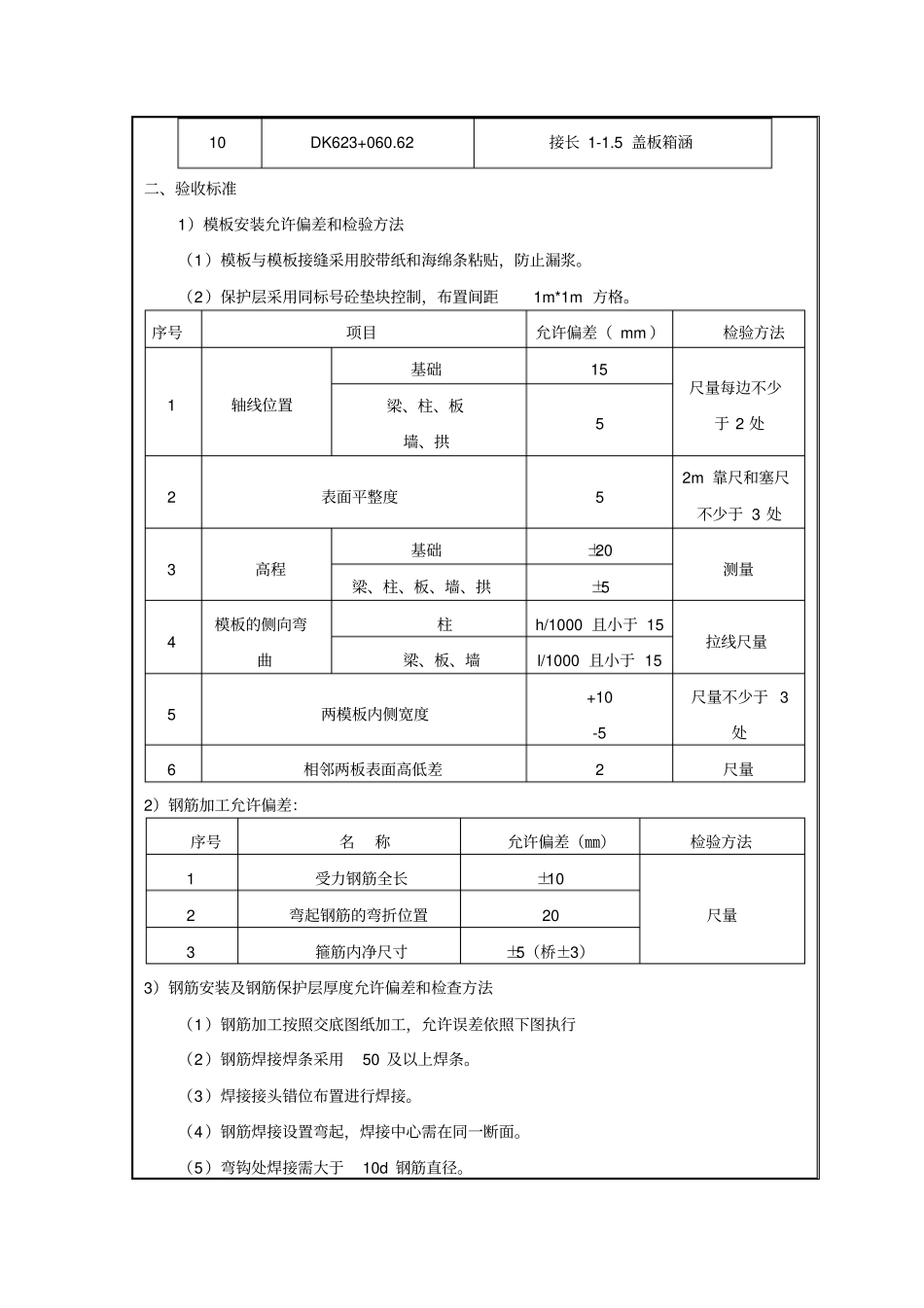框构桥、涵洞施工技术交底7个剖析_第2页