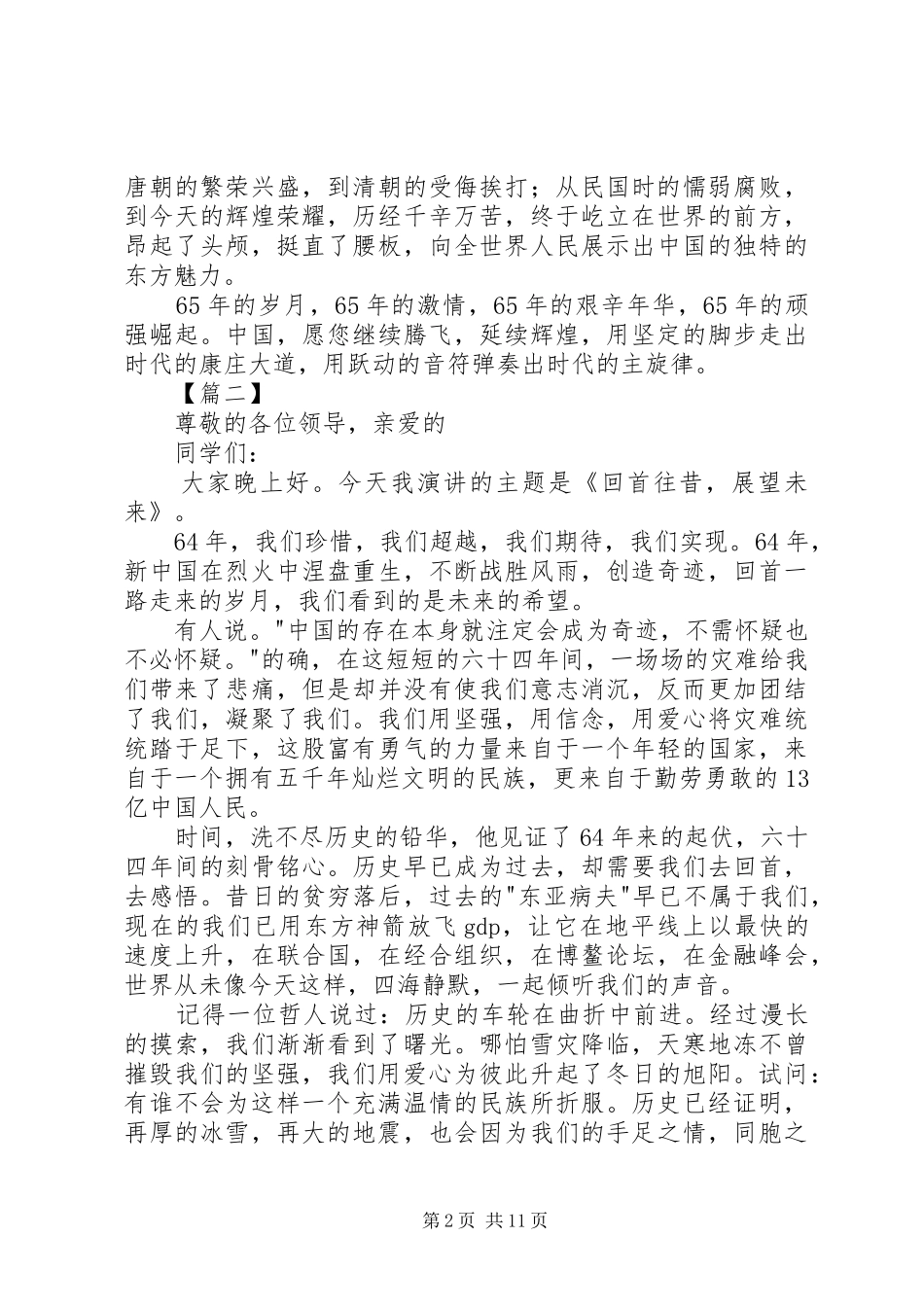 我们的祖国演讲稿范文_第2页