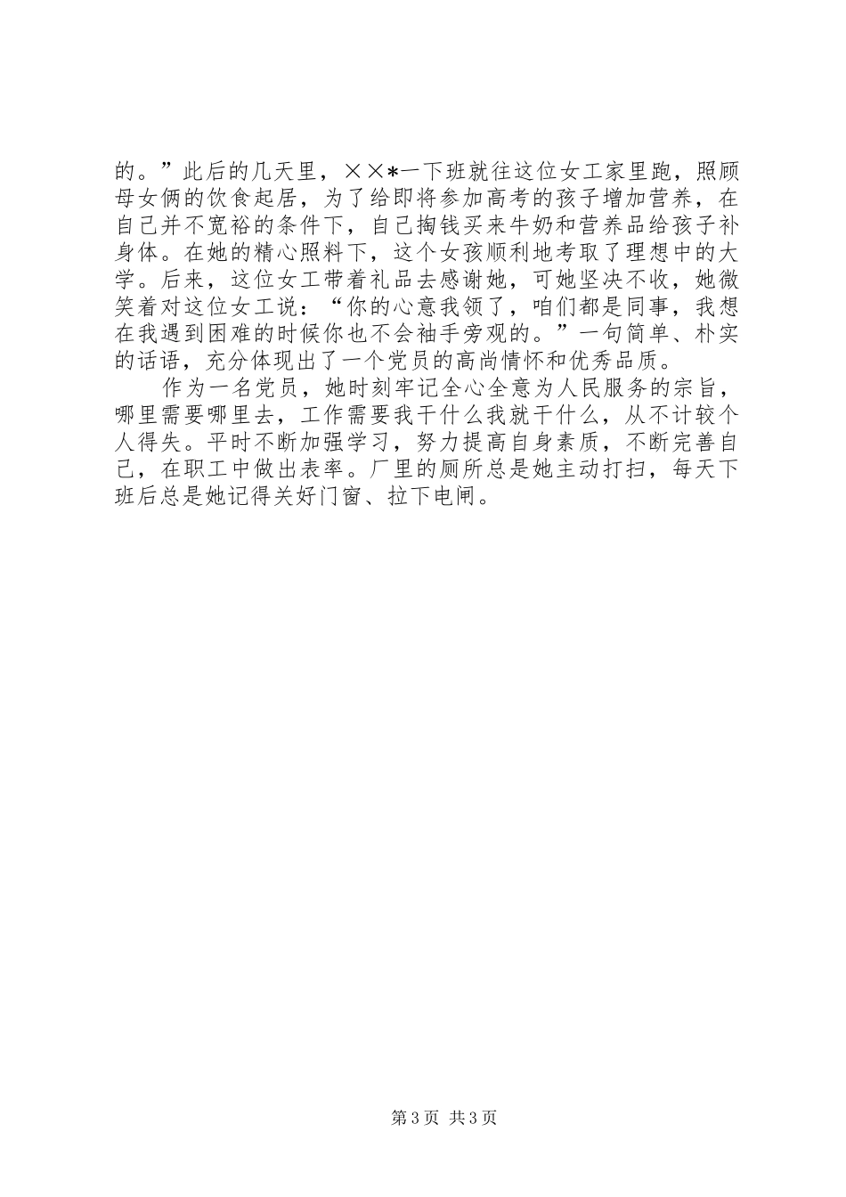 三八红旗手演讲_第3页