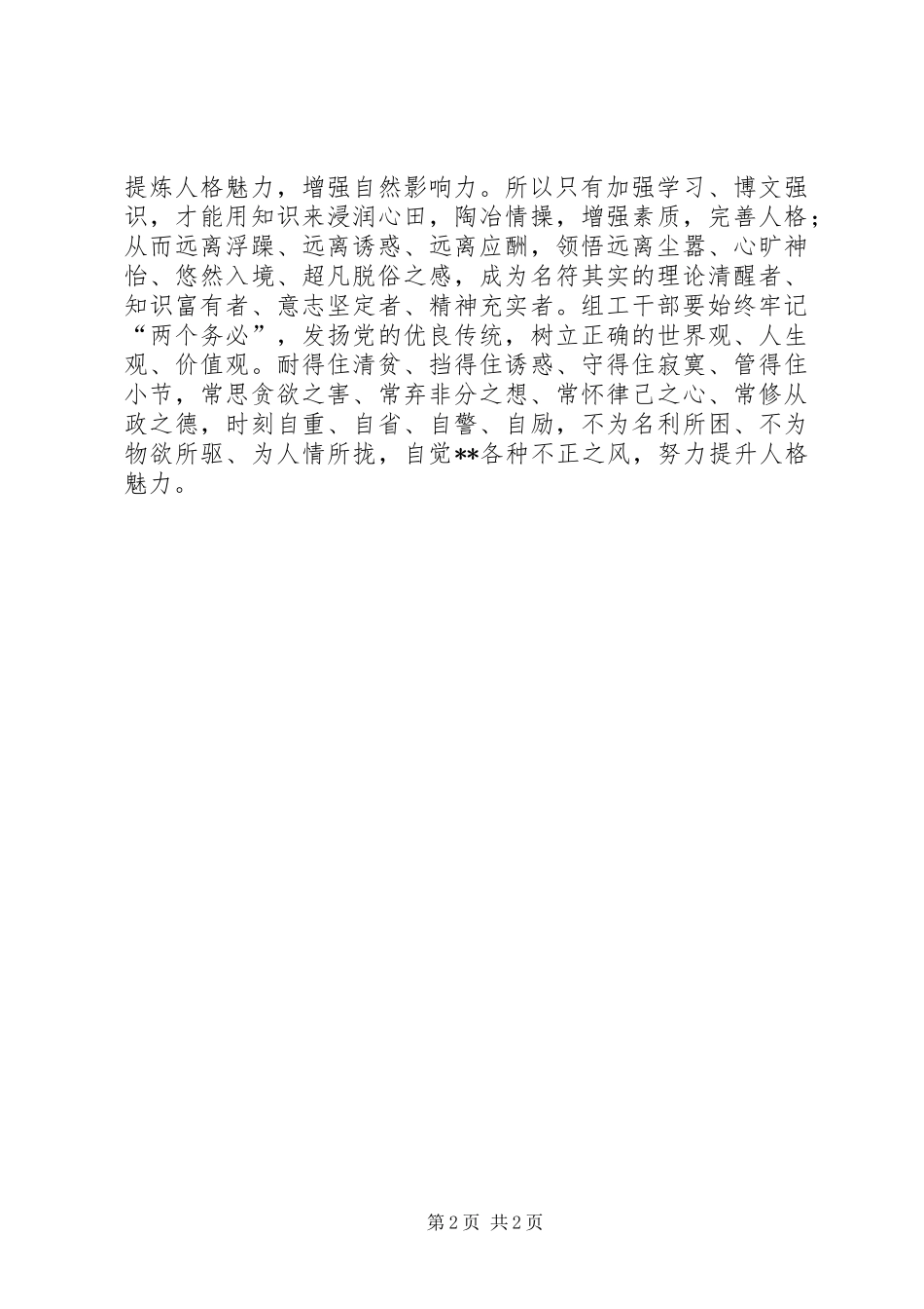 组工干部爱岗敬业演讲_第2页