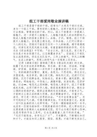 组工干部爱岗敬业演讲