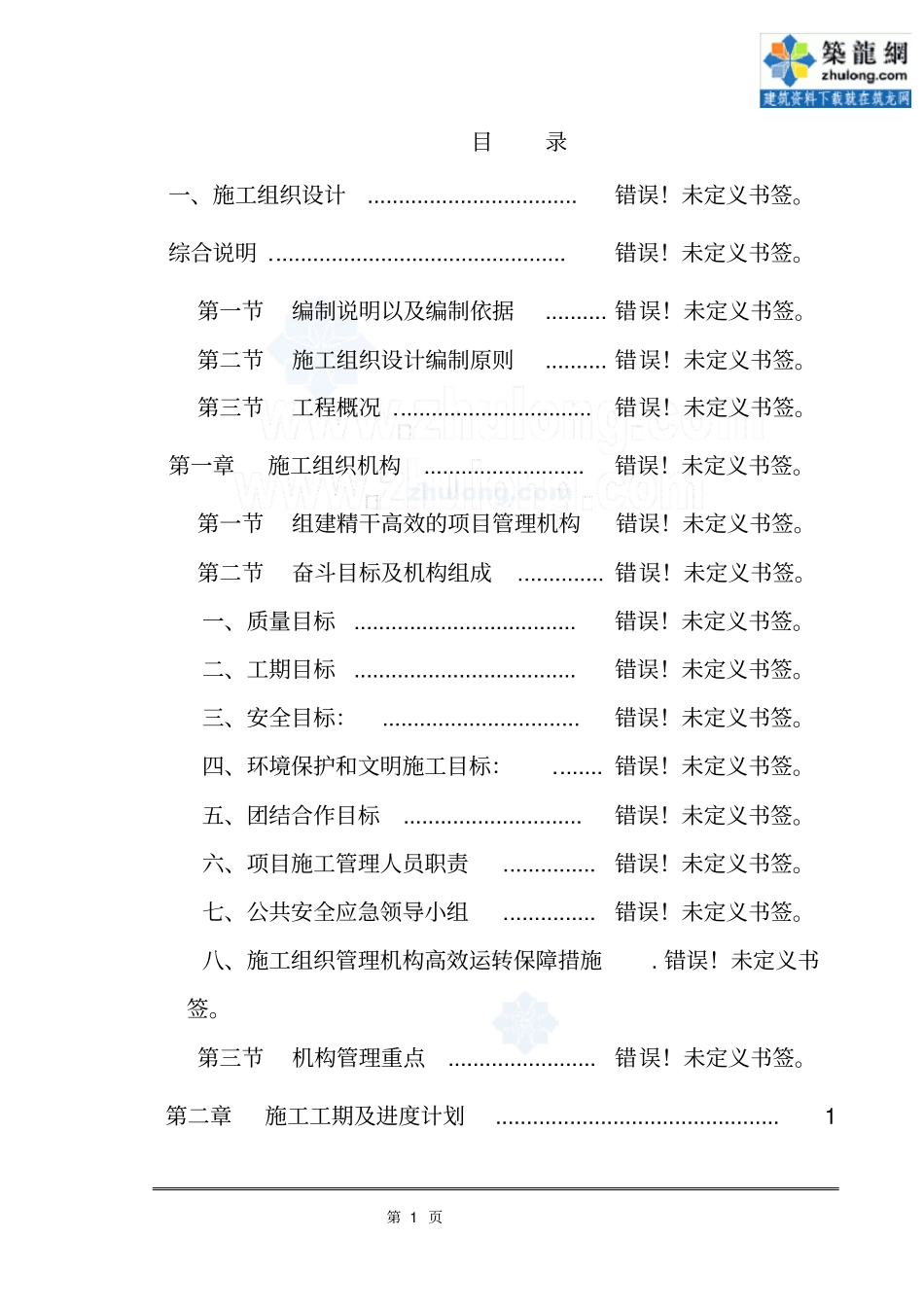 框架结构办公楼施工工期及进度计划概要_第2页