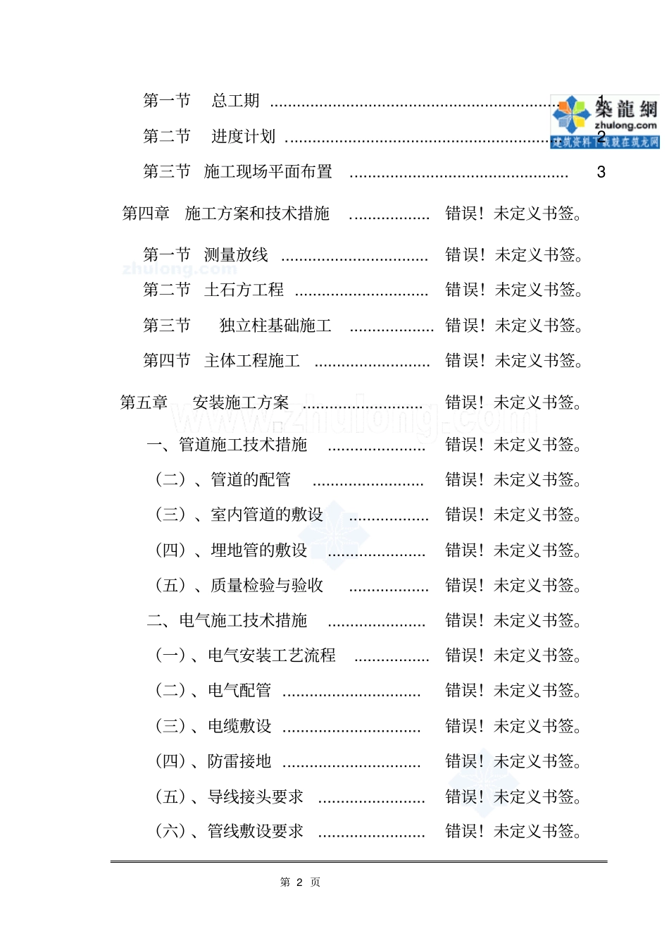 框架结构办公楼施工工期及进度计划概要_第3页