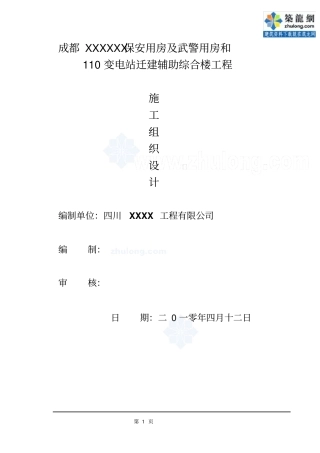 框架结构办公楼施工工期及进度计划概要