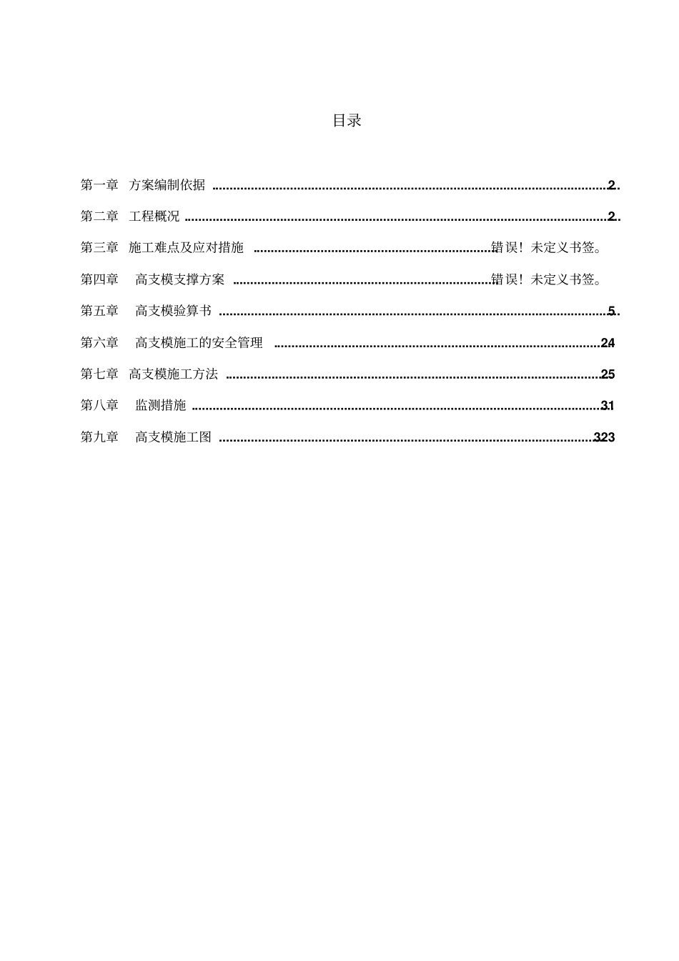 框架厂房工程高支模施工方案37_第1页