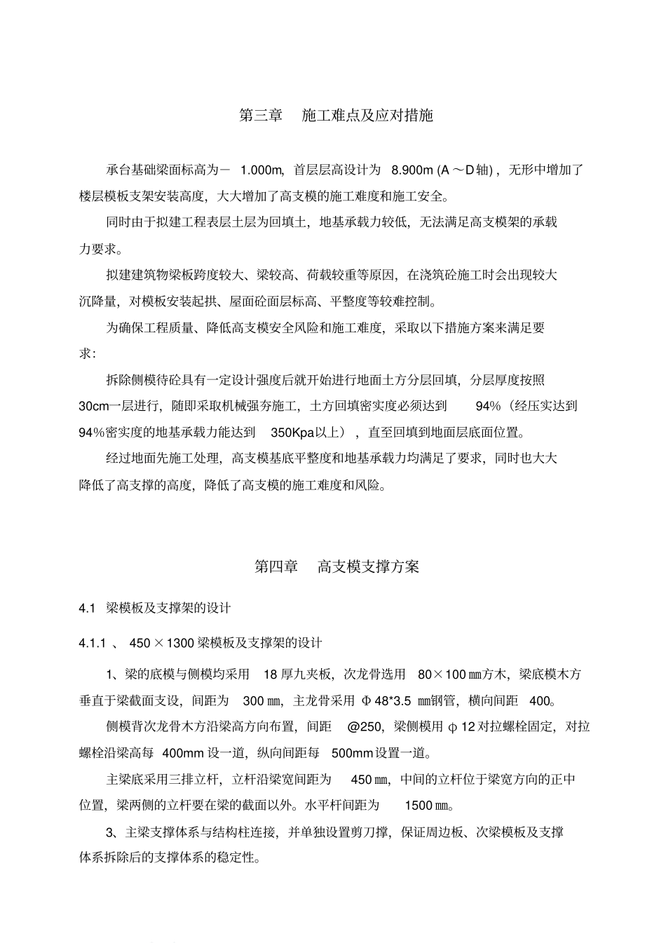 框架厂房工程高支模施工方案37_第3页