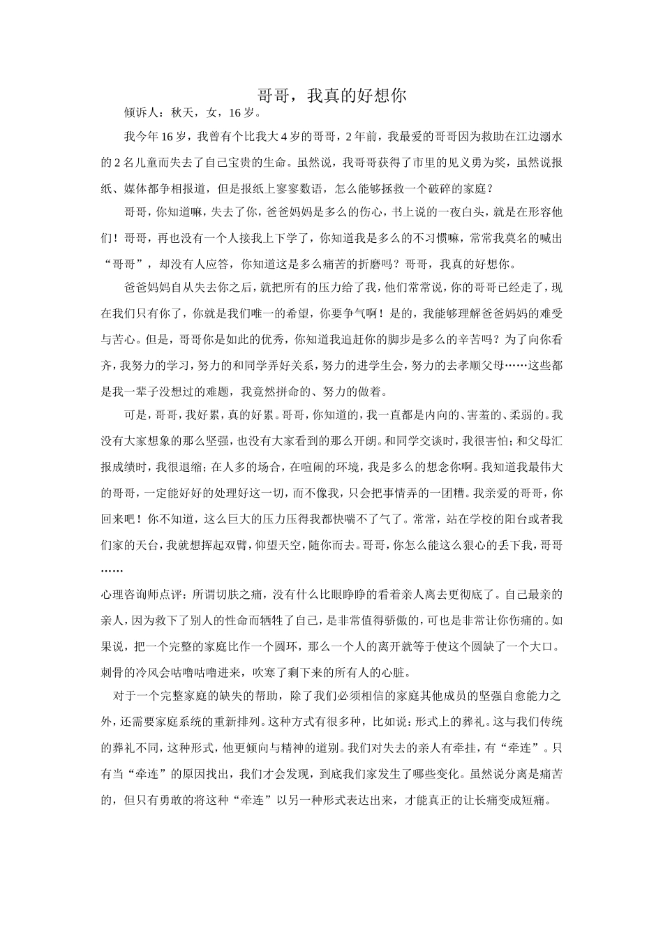 哥哥，我想你_第1页