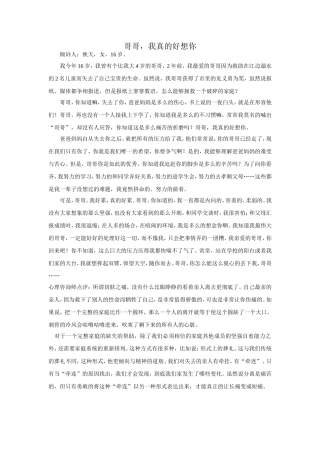 哥哥，我想你