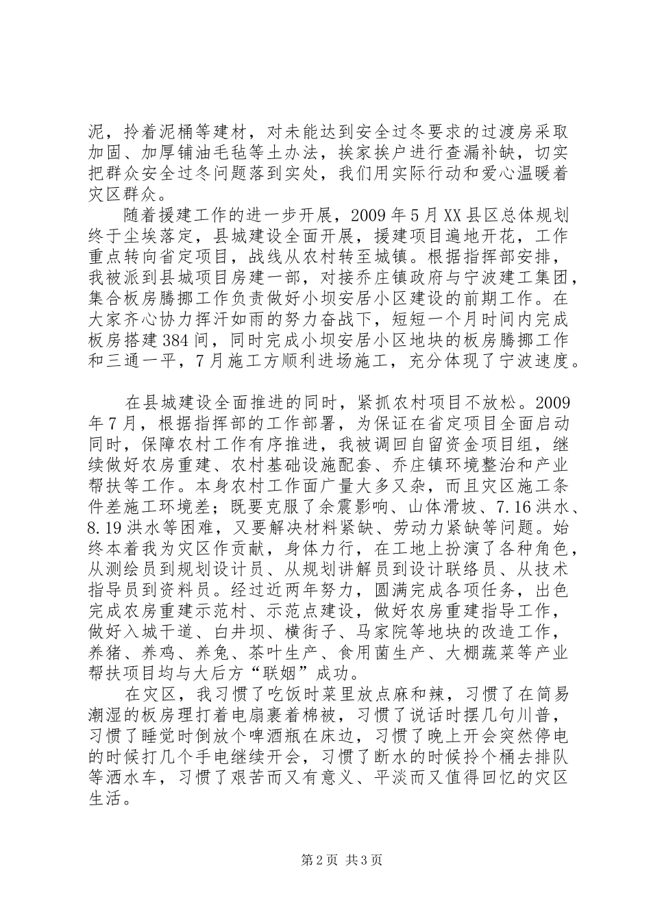 有爱就是家演讲范文_第2页