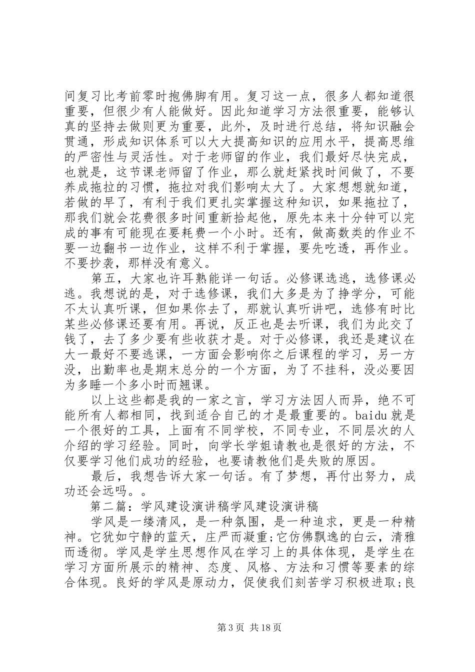 学风建设月开幕演讲稿范文_第3页